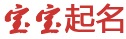 威县新闻网起名网